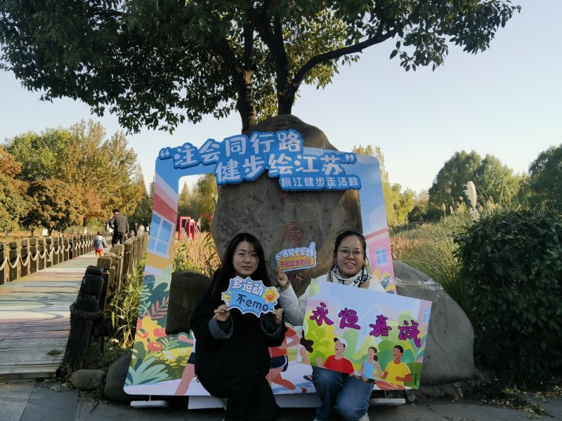 “注会同行路，健步绘江苏”